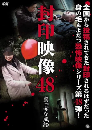 Постер: Sealed Video 48: Bright Red Balloon