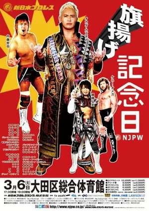 Постер: NJPW 46th Anniversary Show