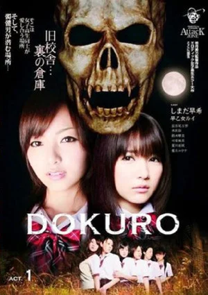 Постер: DOKURO Act 1