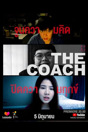 Постер: The Coach