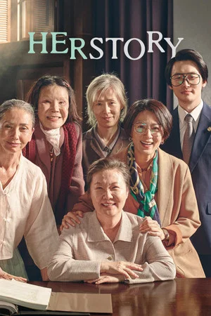 Постер: Herstory