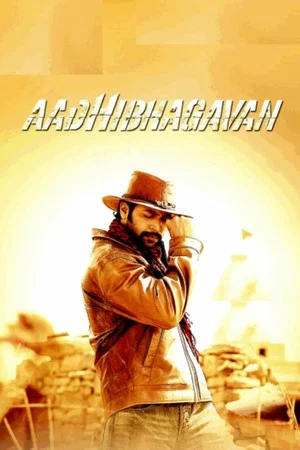 Постер: Ameerin Aadhi Bhagavan