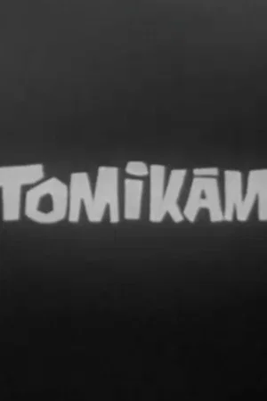 Постер: Tommy