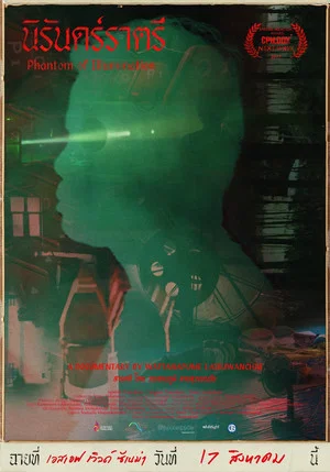Постер: Phantom of Illumination