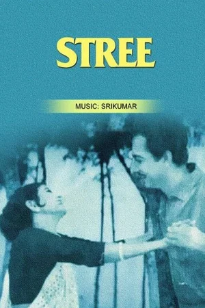 Постер: Stree