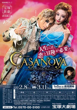 Постер: Casanova