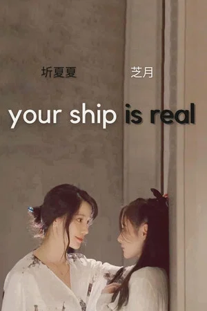 Постер: Your Ship is Real