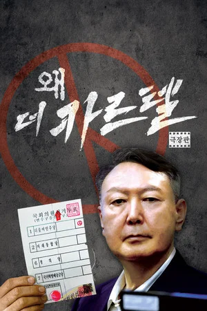 Постер: Wae(Distorted): The Cartel
