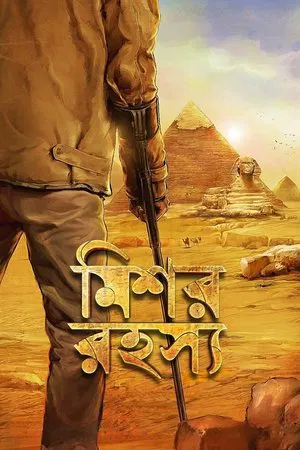 Постер: The Egyptian Mystery