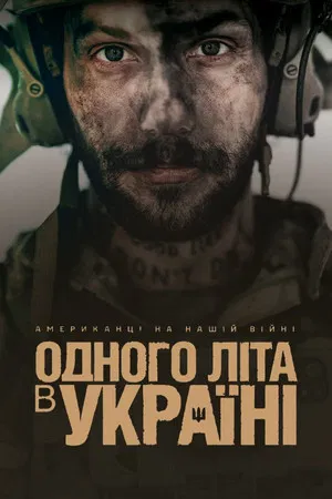 Постер: Summertime in Ukraine