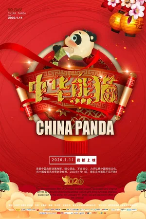Постер: China Panda