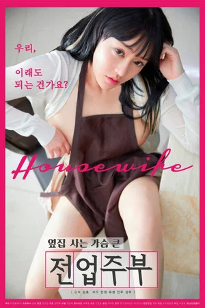 Постер: Next Door Bosomy Housewife