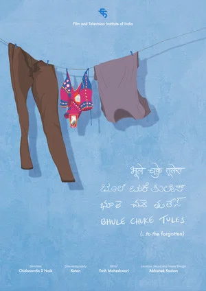 Постер: Bhule Chuke Tules