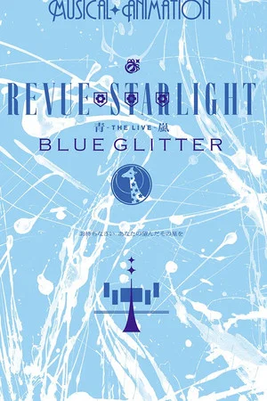 Постер: Revue Starlight ―The LIVE Seiran― BLUE GLITTER