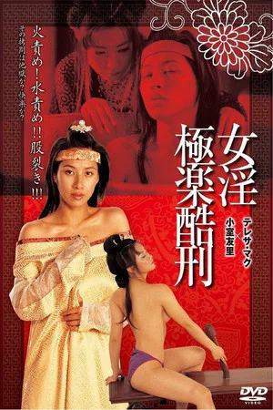 Постер: Tortured Sex Goddess of Ming Dynasty
