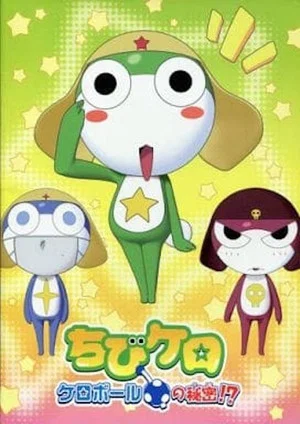 Постер: Sergeant Keroro Chibi Kero: Secret of the Kero Ball!?