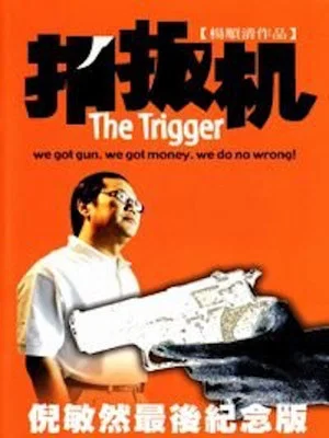 Постер: The Trigger
