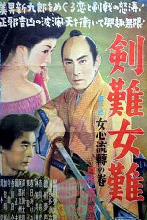 Постер: Trouble Over Swords and Women: A Woman's Mind