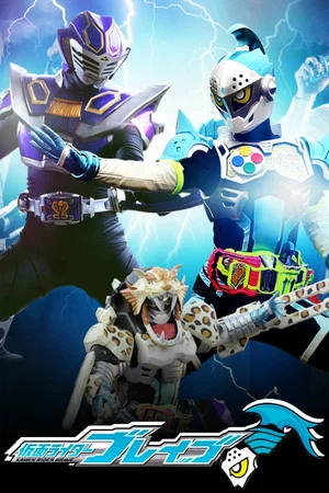Постер: Kamen Rider Brave: Let's Survive! Revival of the Beast Rider Squad!