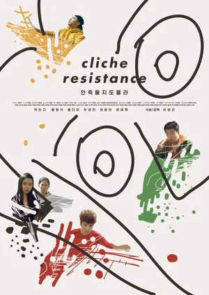 Постер: Cliché Resistance