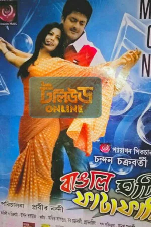Постер: Bangal Ghoti Phataphati
