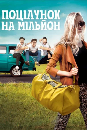 Постер: A Kiss For a Million