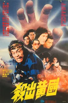 Постер: Escape from Kingdom