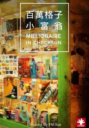 Постер: Millionaire in Checkfun
