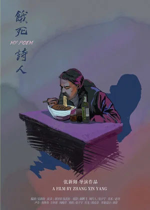 Постер: My Poem