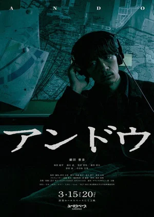 Постер: Ando
