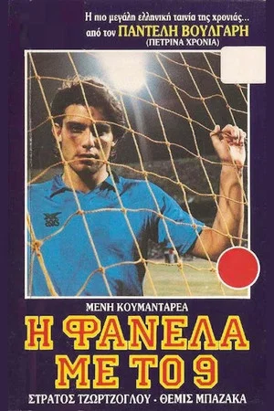 Постер: The Striker with Number 9