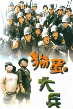 Постер: Naughty Boys & Soldiers