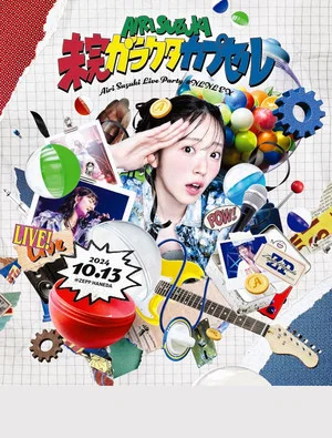 Постер: 鈴木愛理 LIVE PARTY #NLNL EX ～未完ガラクタカプセル～