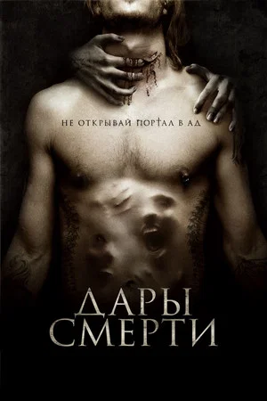 Постер: Дары смерти