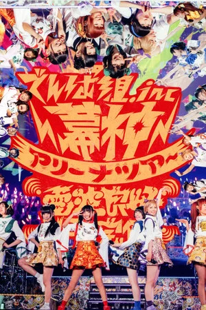 Постер: Bakushin Arena Tour 2017 Dempa Ryoukou Wi-Fi Kanbi!