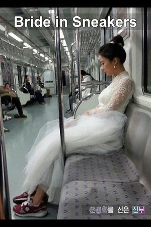 Постер: Bride in Sneakers