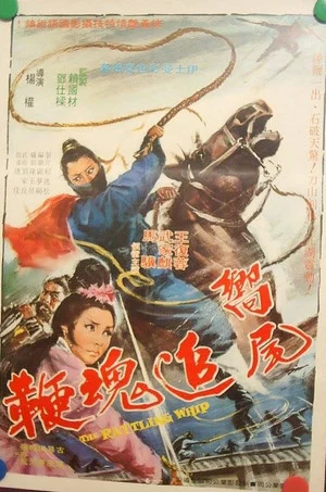 Постер: The Rattling Whip