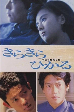 Постер: Twinkle