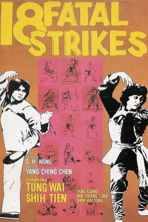 Постер: 18 Fatal Strikes