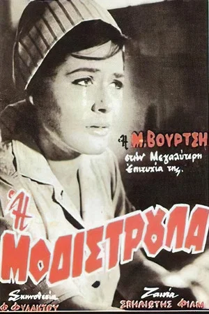 Постер: The Dressmaker