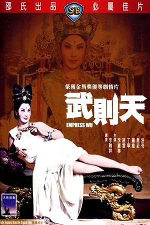 Постер: Empress Wu