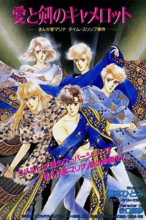 Постер: Marina the Manga Artist Goes to Camelot