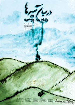 Постер: Among the Hills