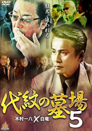 Постер: Daimon Graveyard 5