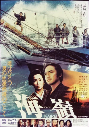 Постер: Adrift at Sea