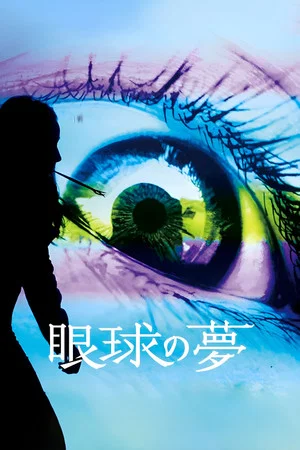 Постер: The Eye's Dream