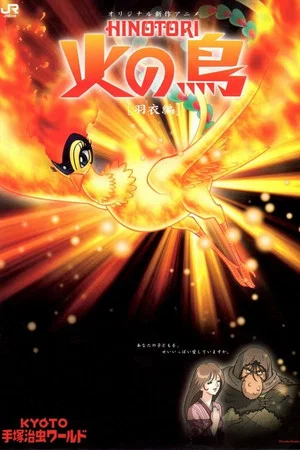 Постер: Phoenix: Robe of Feathers