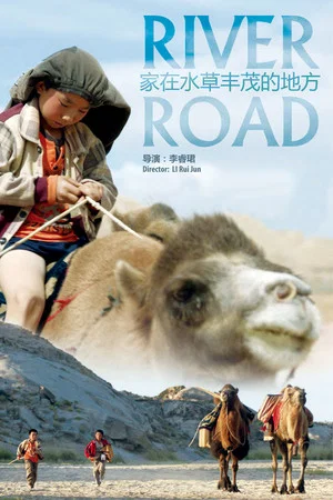 Постер: River Road