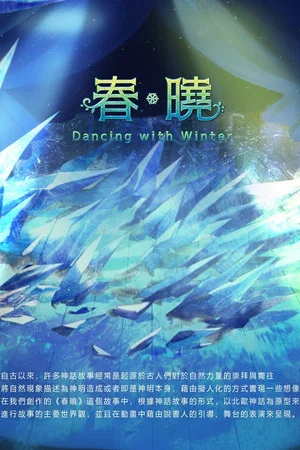 Постер: Dancing With Winter