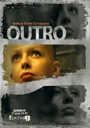 Постер: Outro